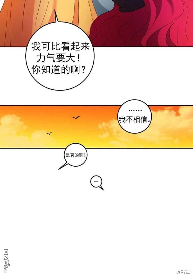 《玛丽莲非常喜欢拉里安萨》第1话 第96页