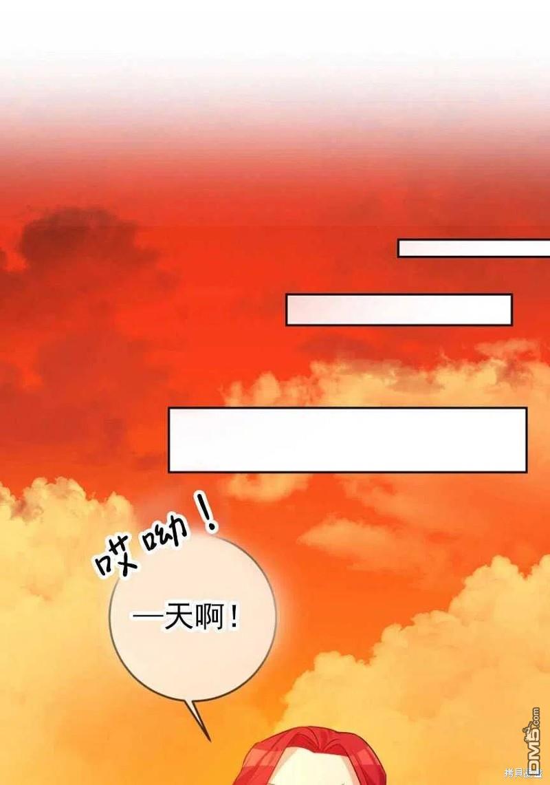 《玛丽莲非常喜欢拉里安萨》第1话 第97页