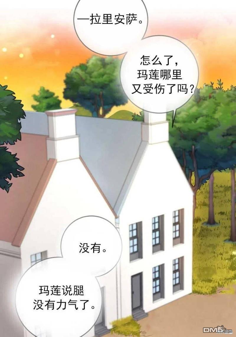 《玛丽莲非常喜欢拉里安萨》第1话 第99页