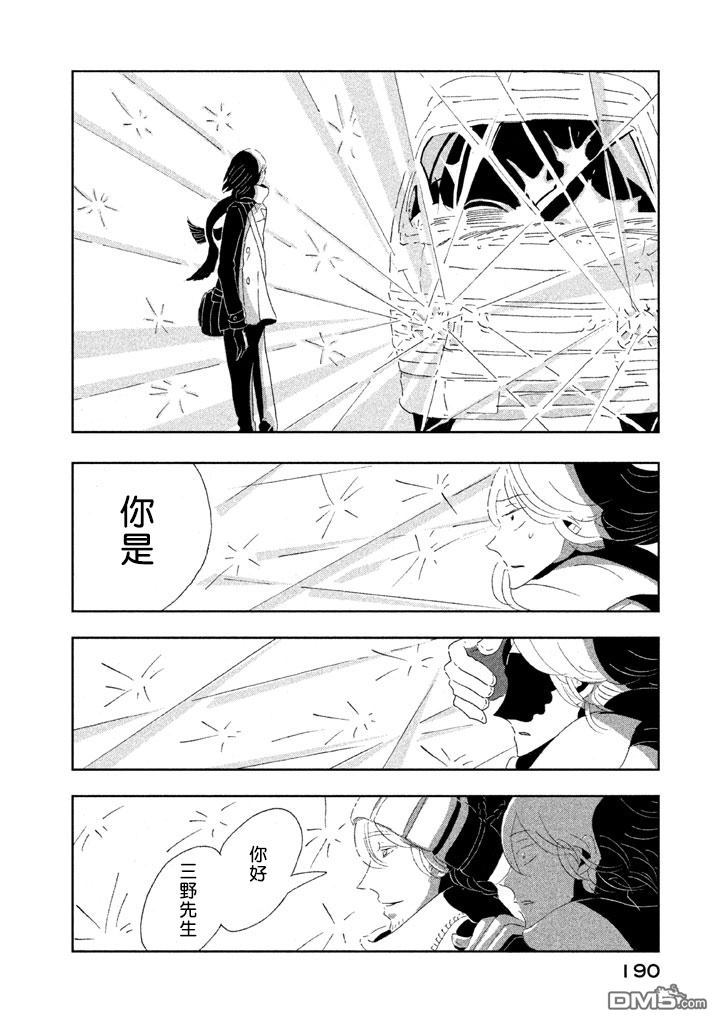 《月的葬礼》第1话 第11页