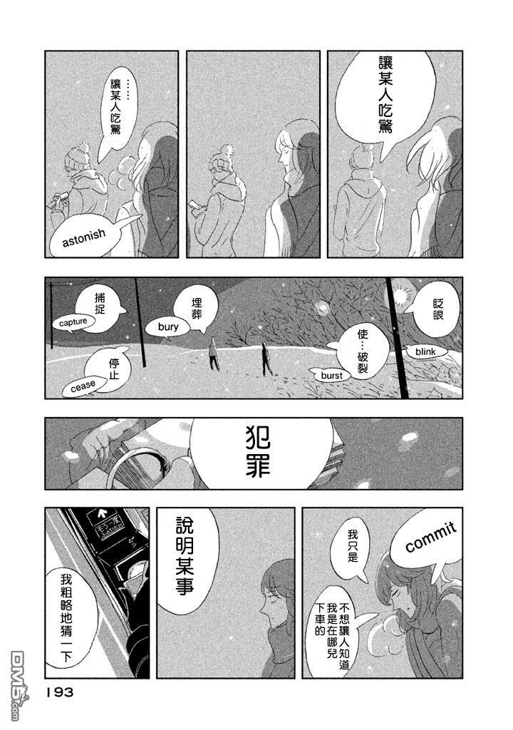 《月的葬礼》第1话 第14页