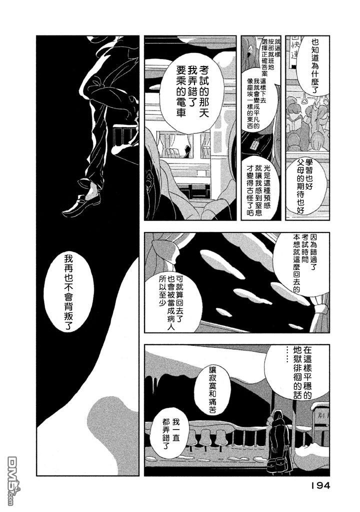 《月的葬礼》第1话 第15页