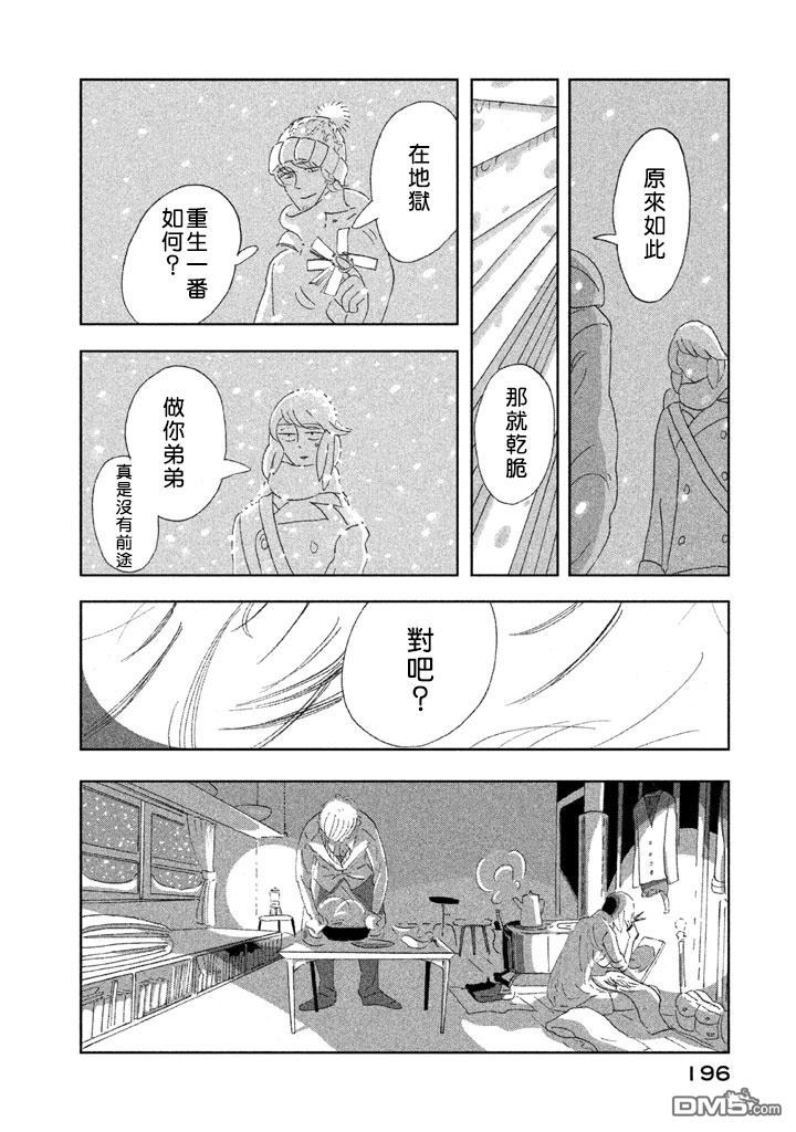 《月的葬礼》第1话 第17页