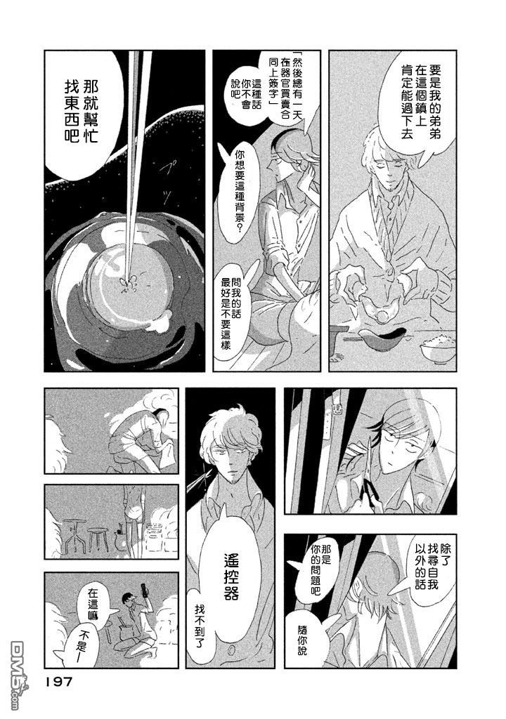 《月的葬礼》第1话 第18页