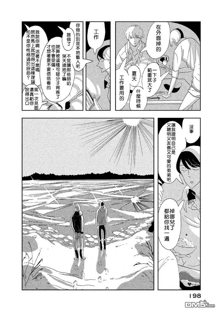《月的葬礼》第1话 第19页