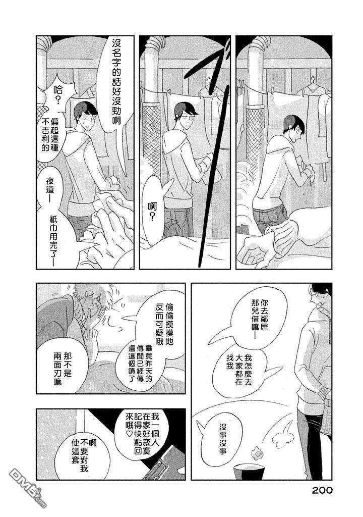 《月的葬礼》第1话 第21页
