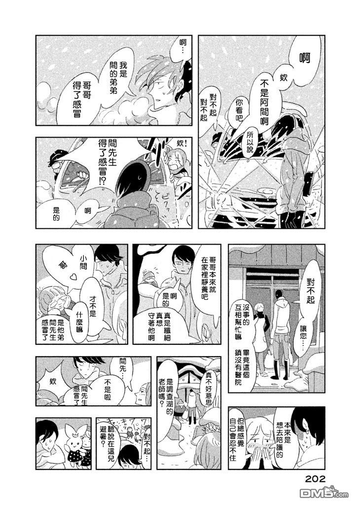 《月的葬礼》第1话 第23页