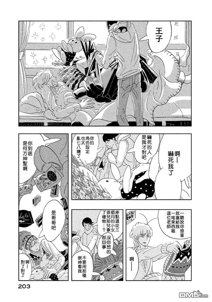 《月的葬礼》第1话 第24页