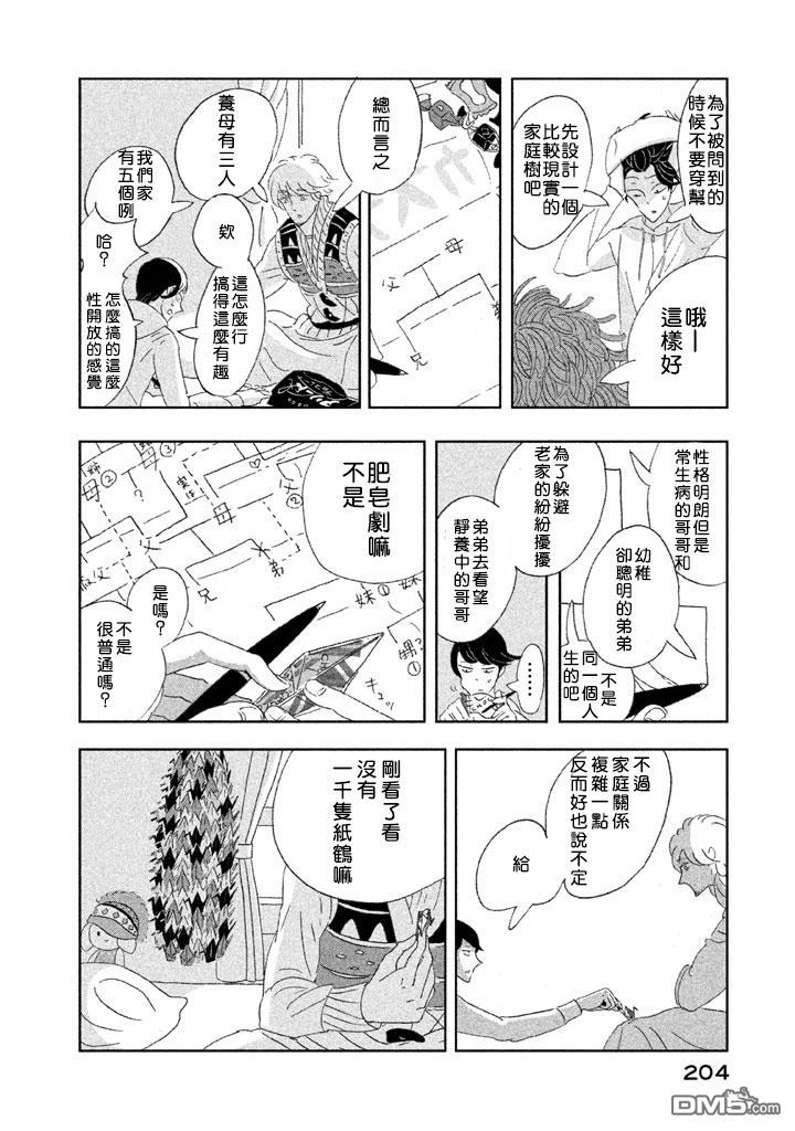 《月的葬礼》第1话 第25页