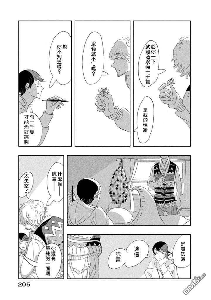 《月的葬礼》第1话 第26页