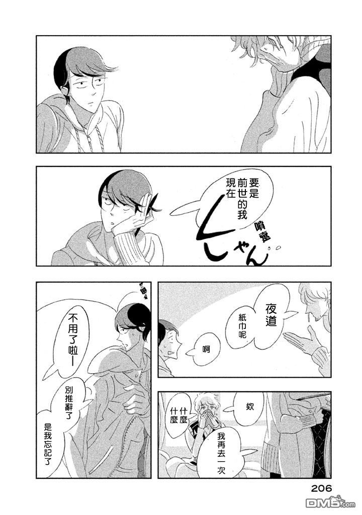 《月的葬礼》第1话 第27页