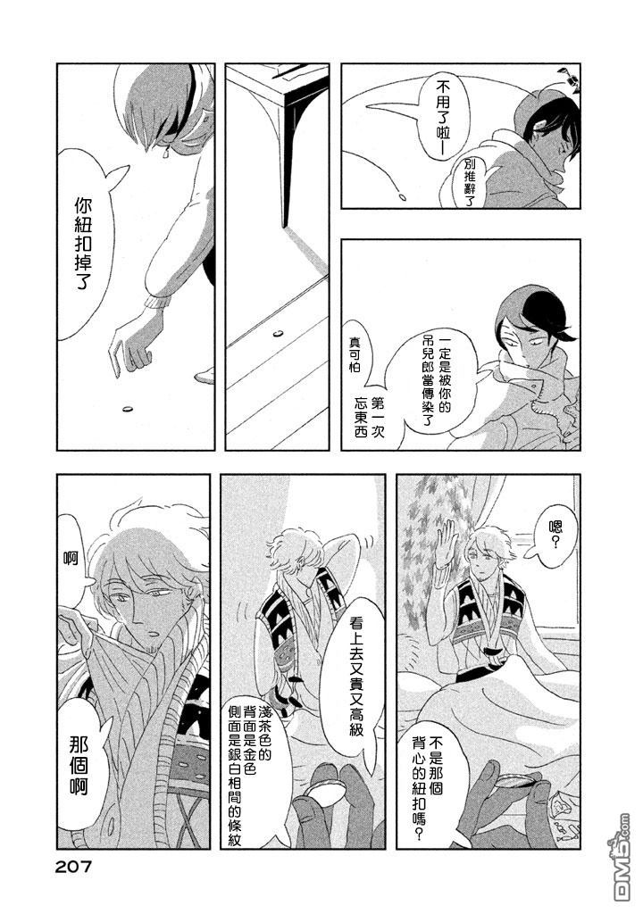 《月的葬礼》第1话 第28页