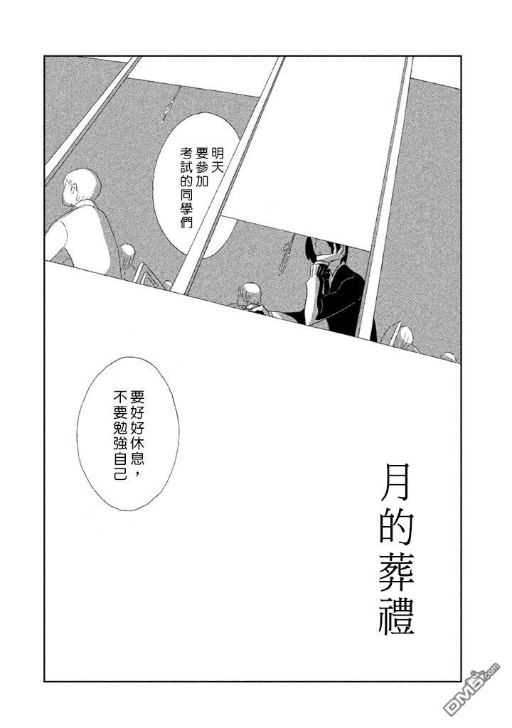 《月的葬礼》第1话 第2页