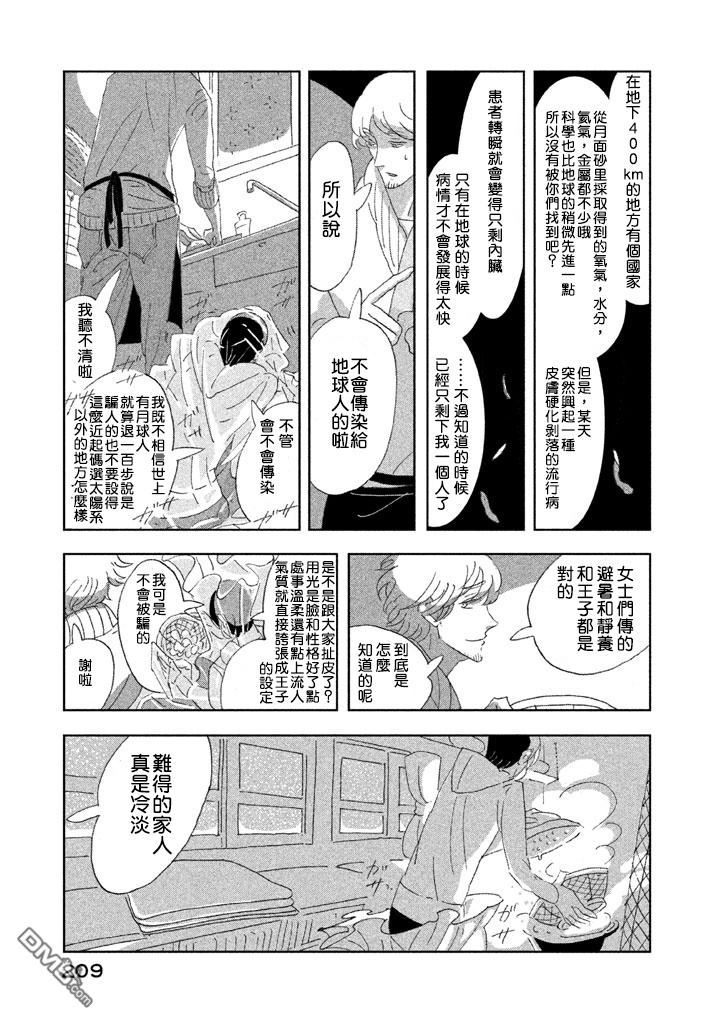 《月的葬礼》第1话 第30页