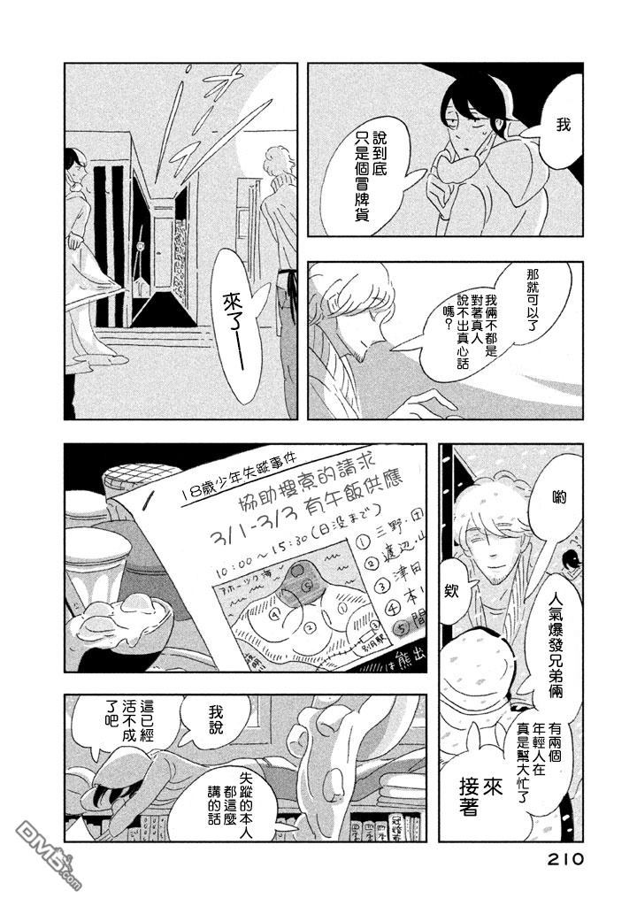 《月的葬礼》第1话 第31页