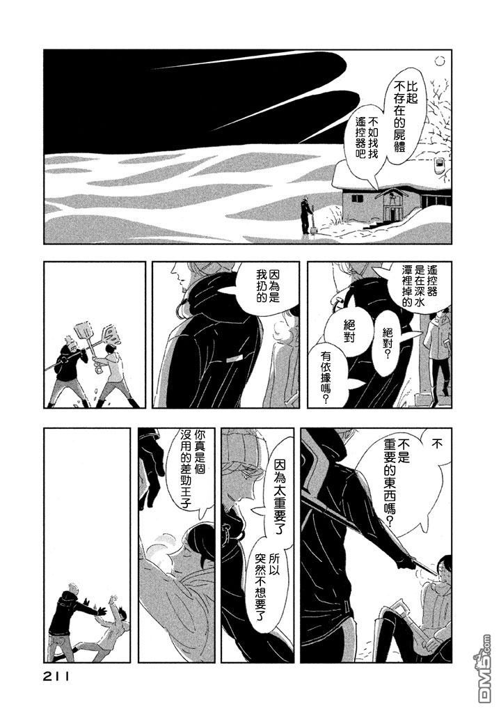 《月的葬礼》第1话 第32页