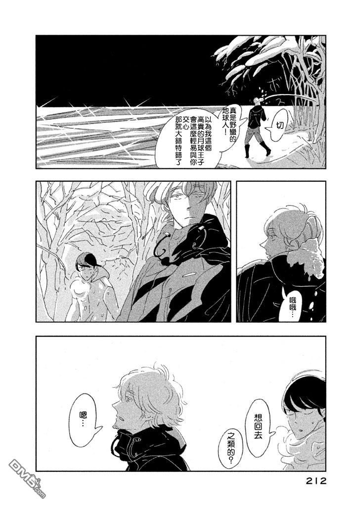 《月的葬礼》第1话 第33页