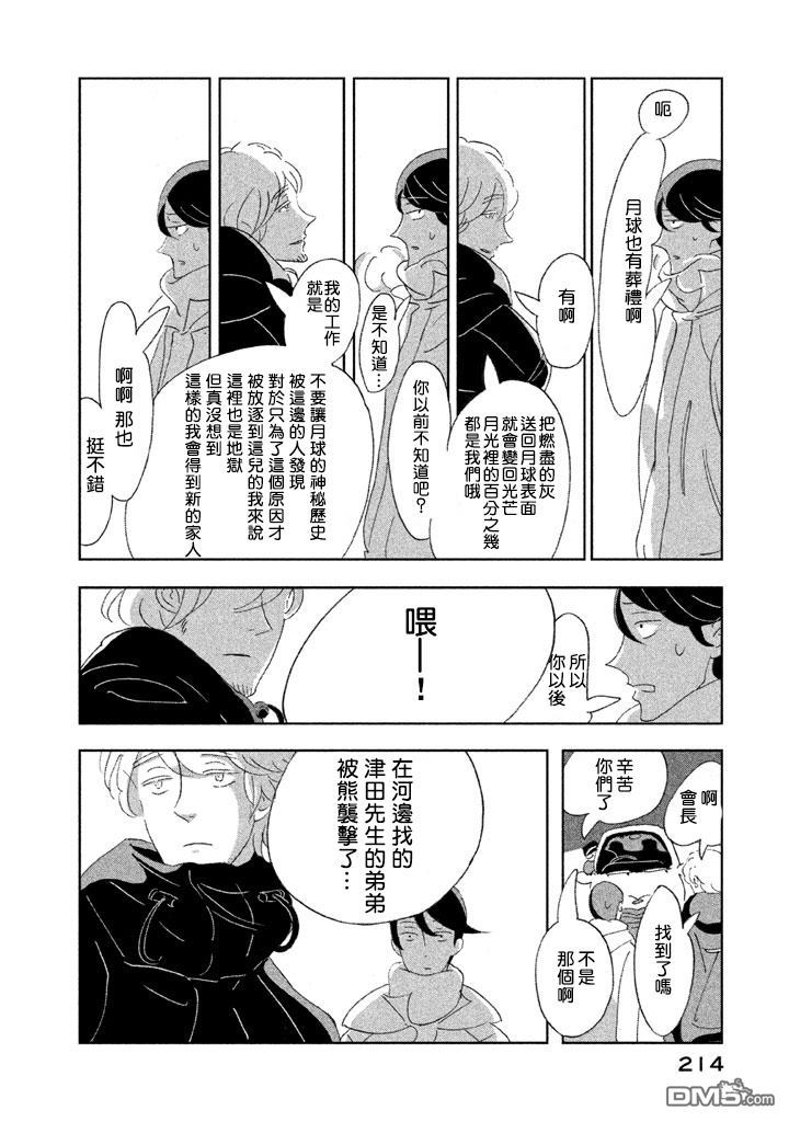《月的葬礼》第1话 第35页