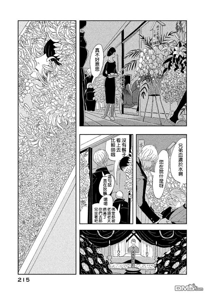 《月的葬礼》第1话 第36页
