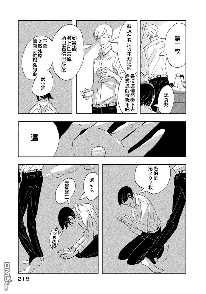 《月的葬礼》第1话 第40页