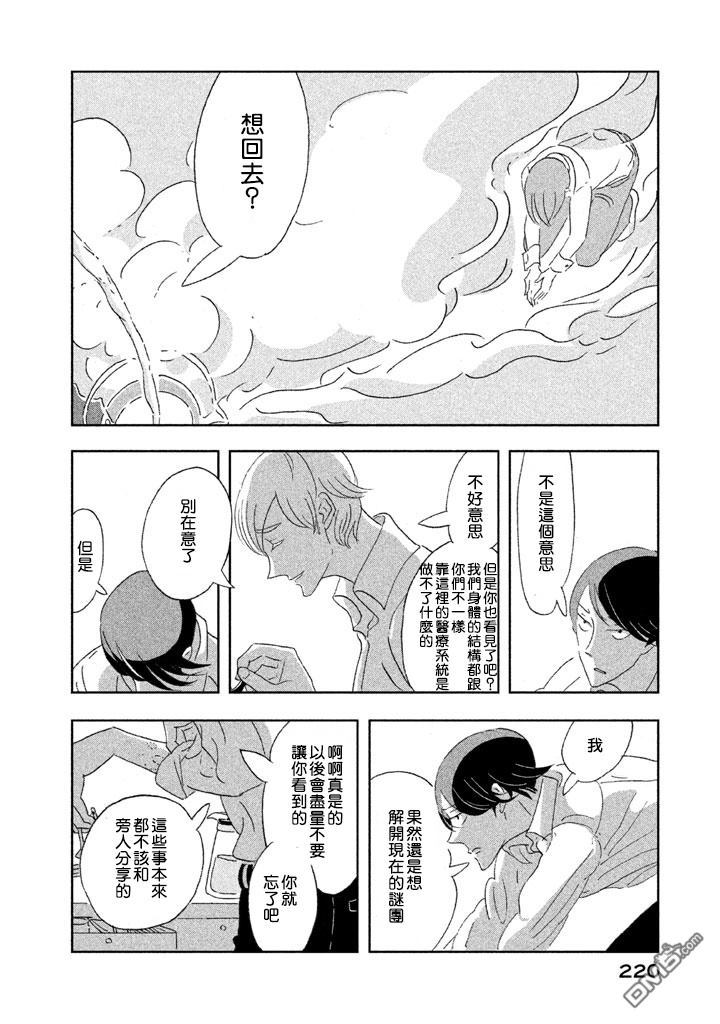 《月的葬礼》第1话 第41页