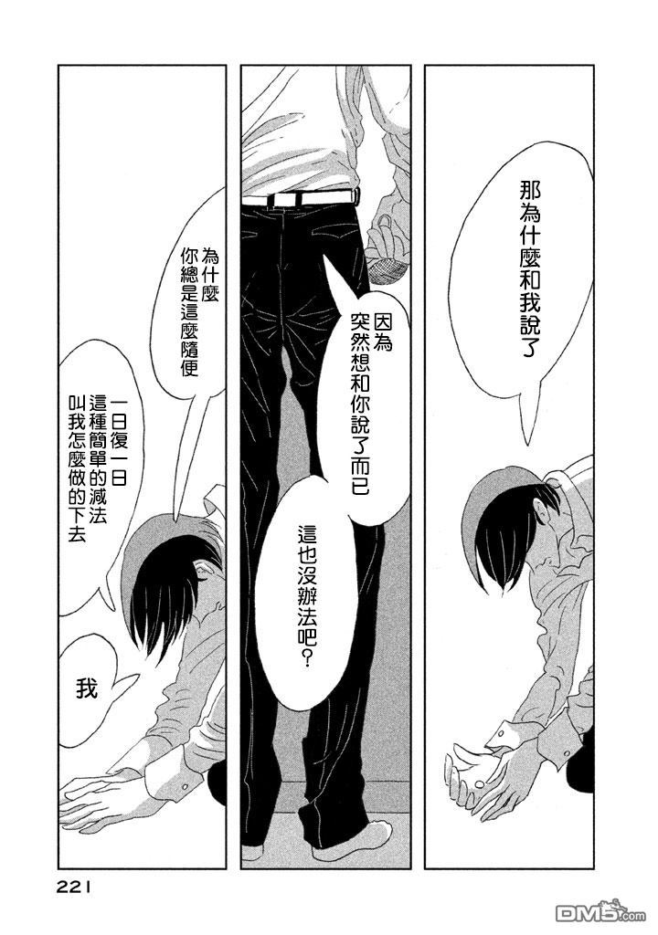 《月的葬礼》第1话 第42页