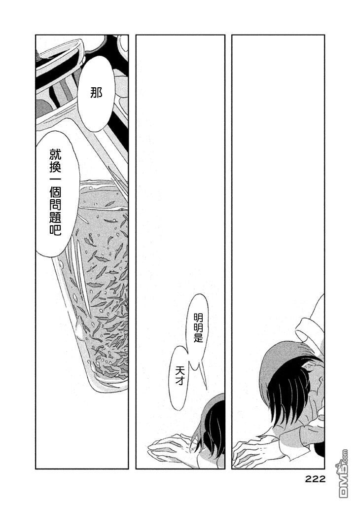 《月的葬礼》第1话 第43页