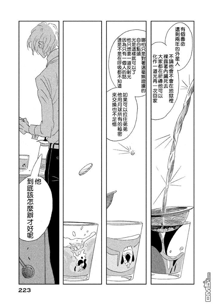 《月的葬礼》第1话 第44页