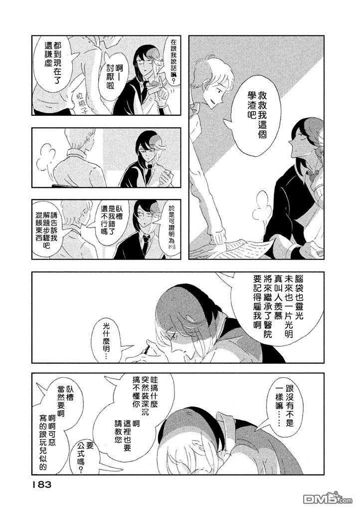 《月的葬礼》第1话 第4页