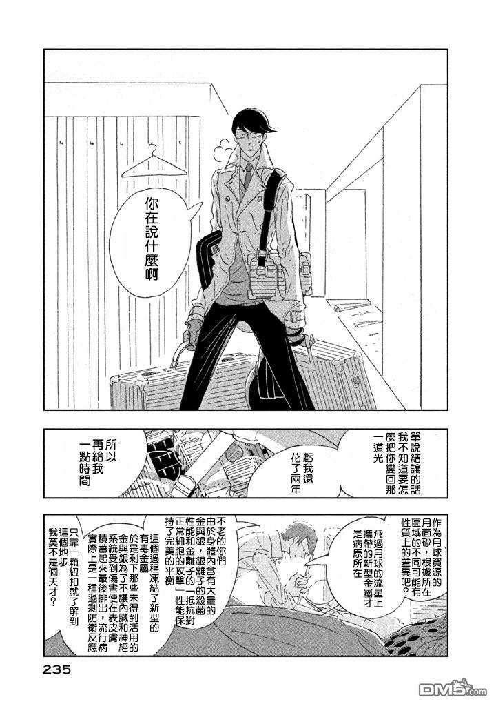 《月的葬礼》第1话 第55页