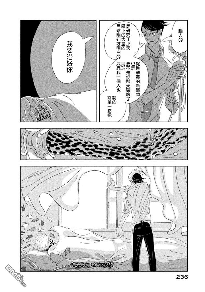 《月的葬礼》第1话 第56页