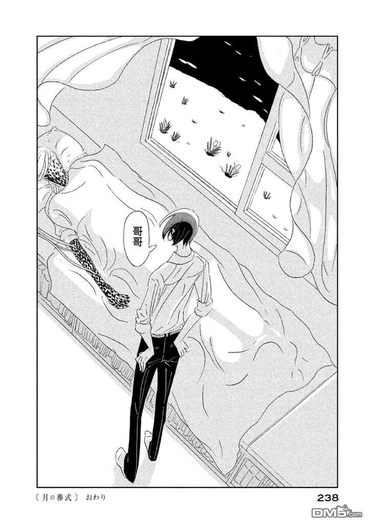 《月的葬礼》第1话 第58页