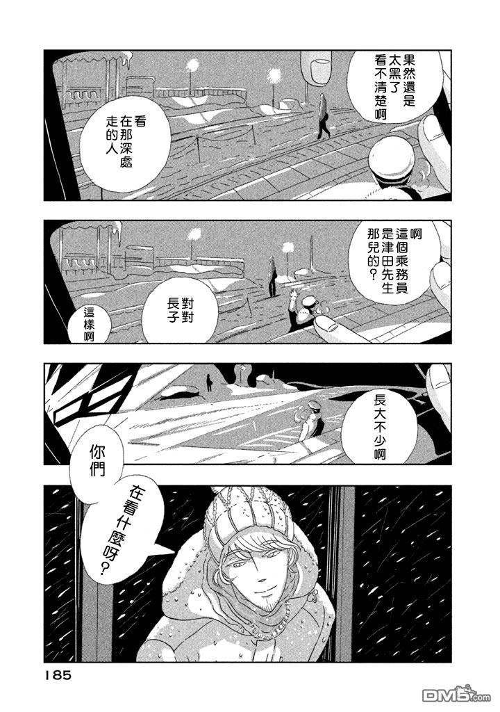 《月的葬礼》第1话 第6页