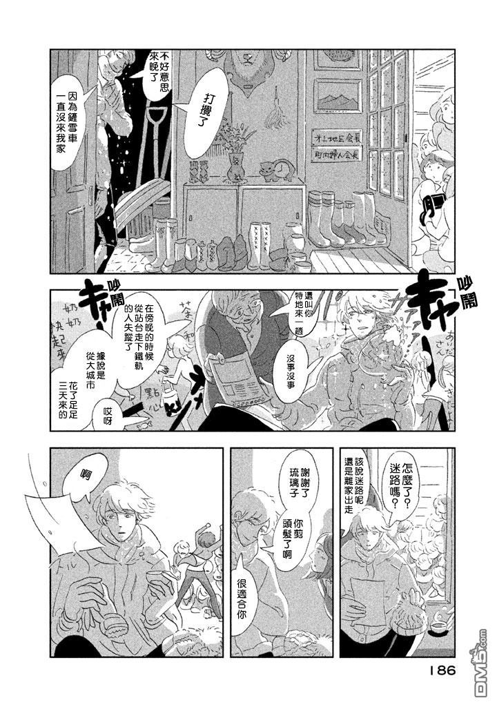 《月的葬礼》第1话 第7页