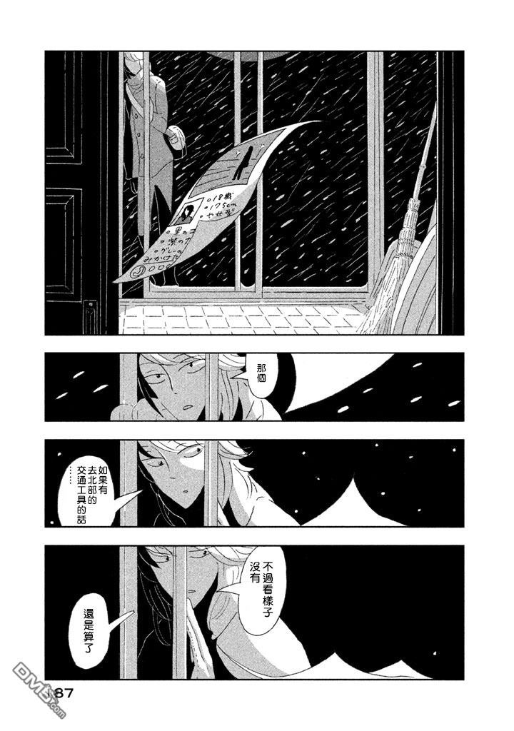 《月的葬礼》第1话 第8页