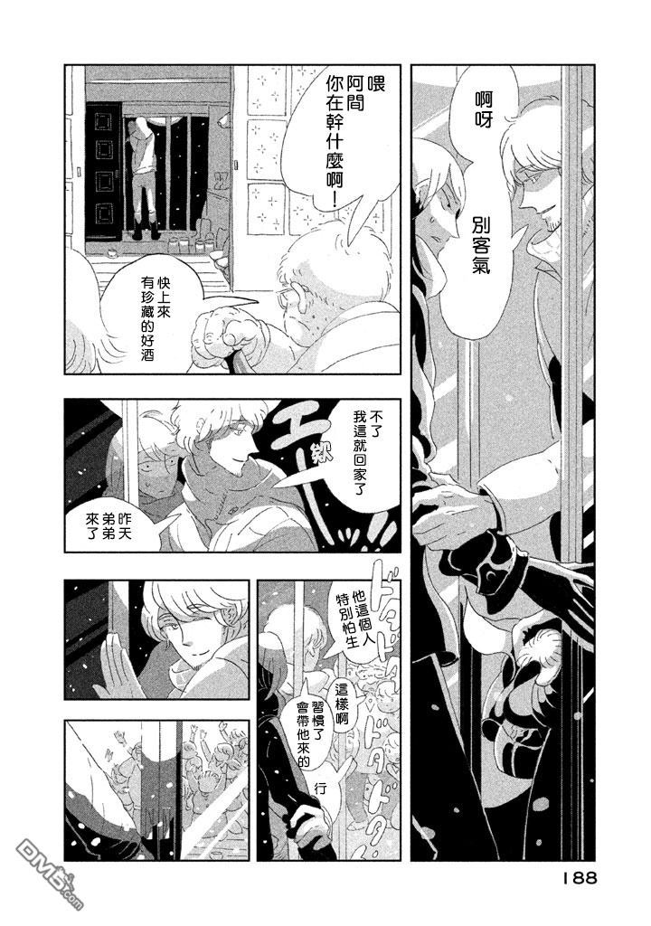 《月的葬礼》第1话 第9页