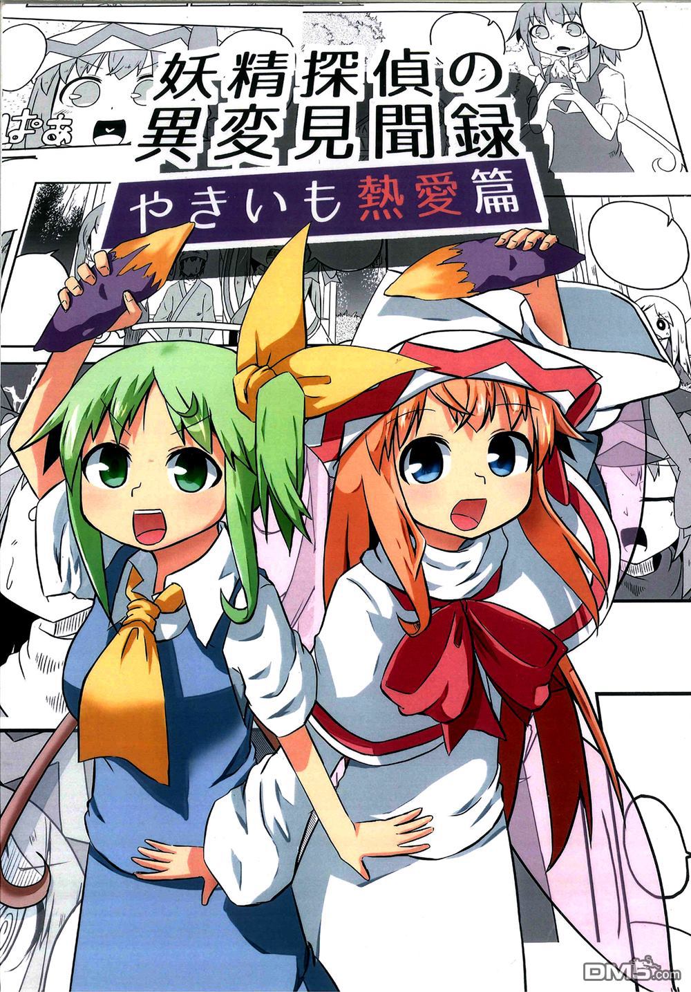 《Oreryu Parks 2017》第1话 第1页