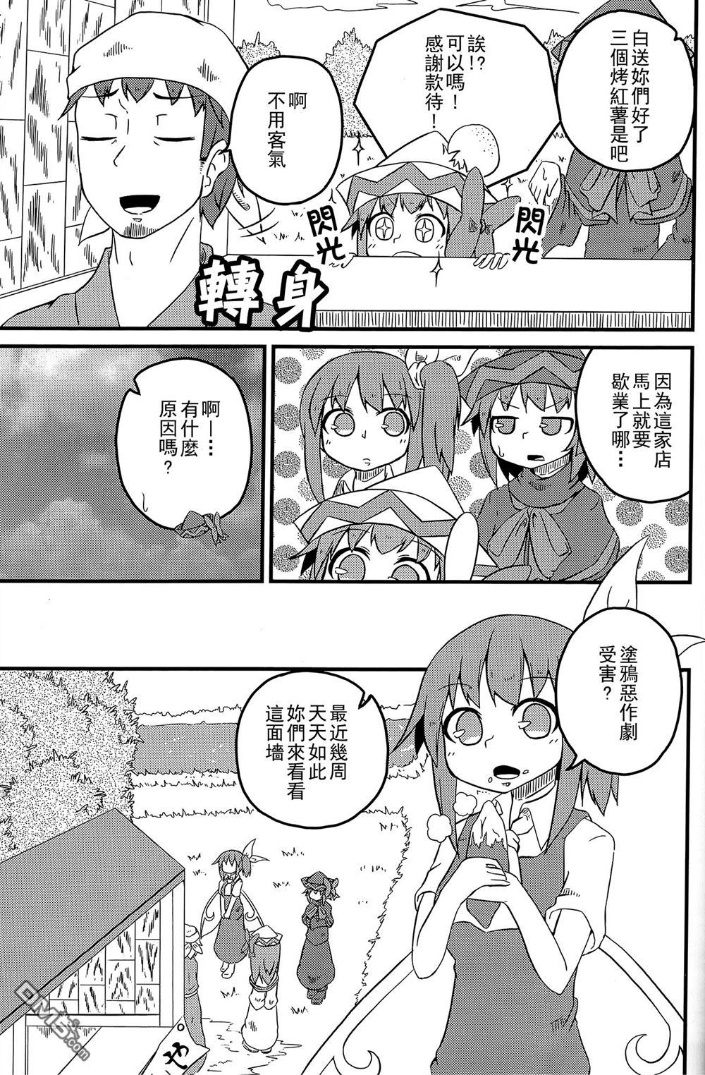 《Oreryu Parks 2017》第1话 第6页