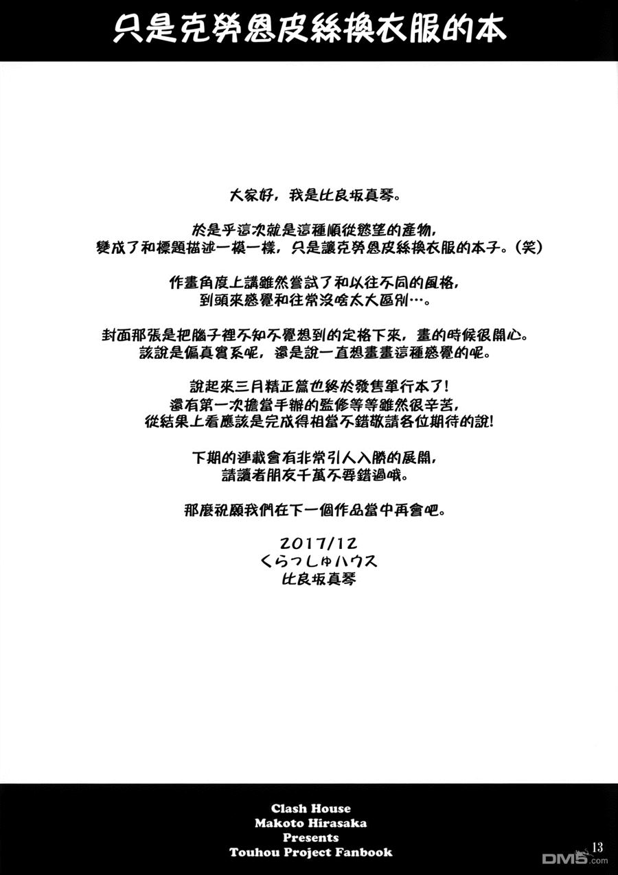 《只是克劳恩皮丝换衣服的本》第1话 第12页