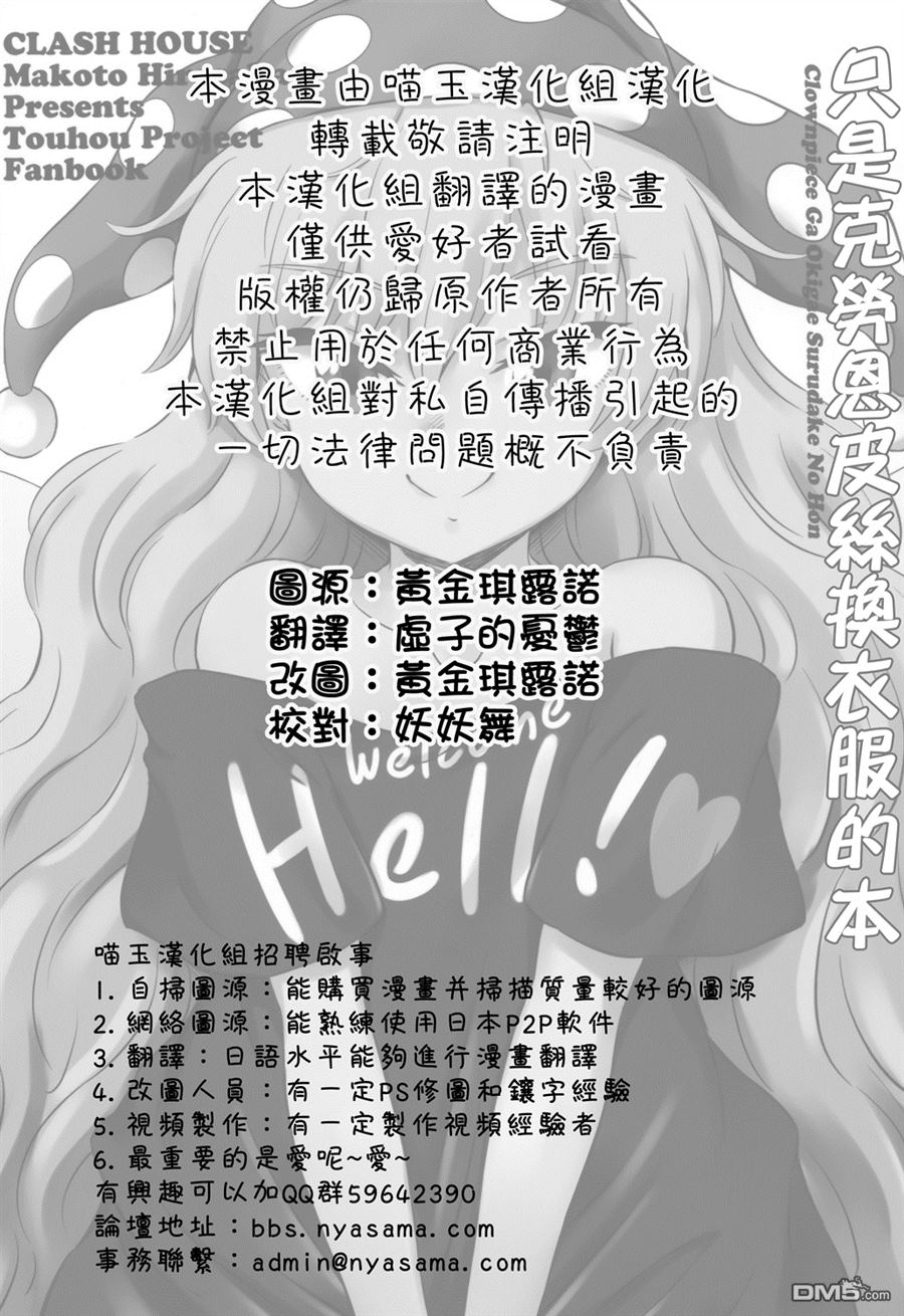 《只是克劳恩皮丝换衣服的本》第1话 第2页