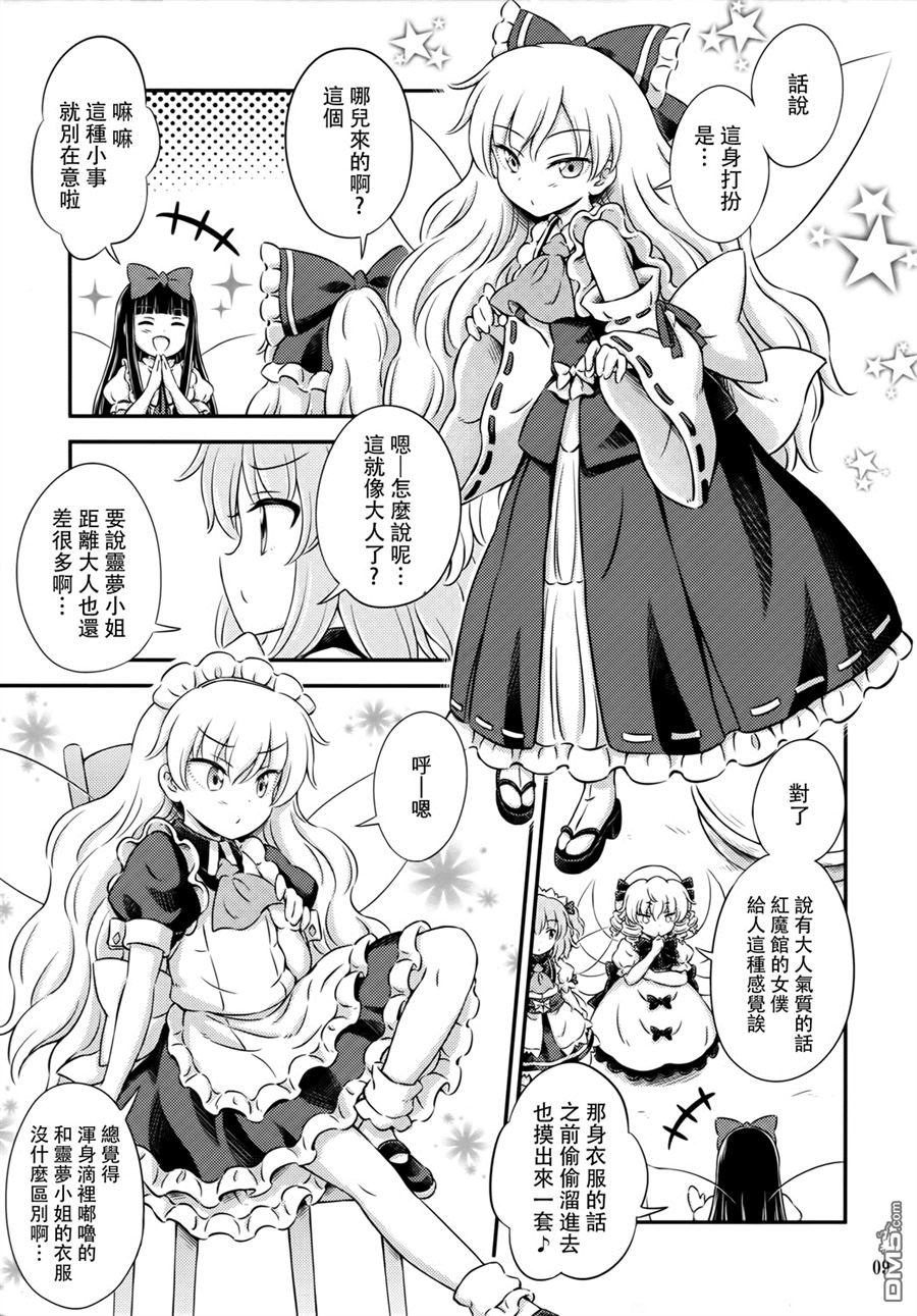 《只是克劳恩皮丝换衣服的本》第1话 第8页