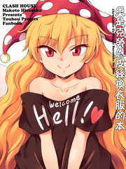 《只是克劳恩皮丝换衣服的本》漫画封面图 - tl漫画