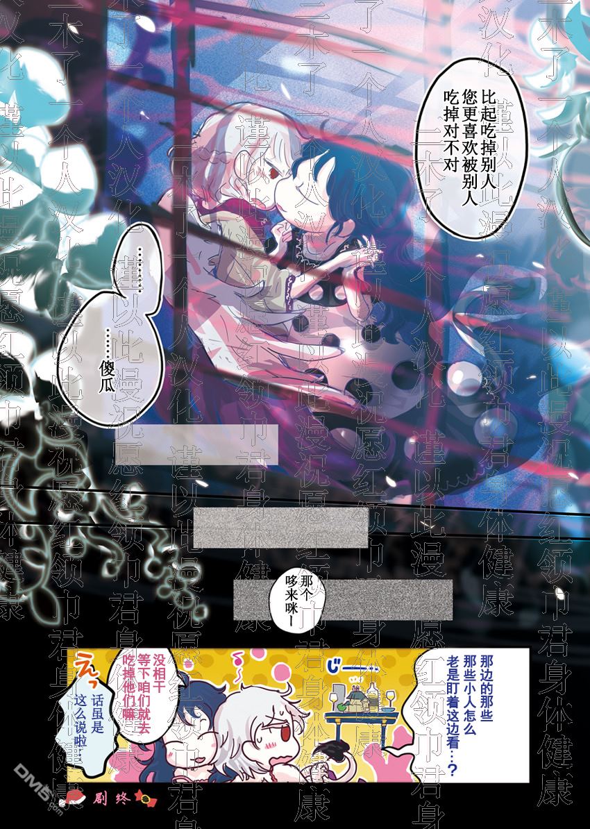 《同床异梦的鹭与獏》第1话 第15页