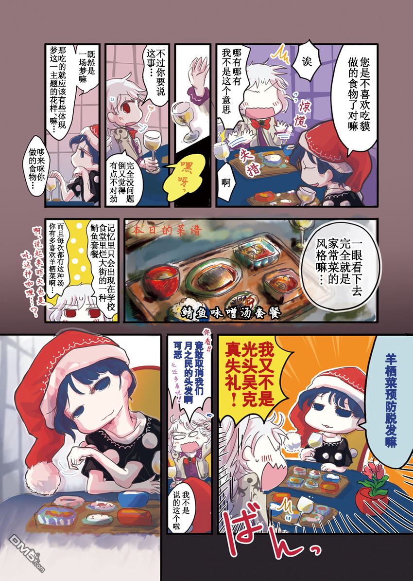 《同床异梦的鹭与獏》第1话 第3页