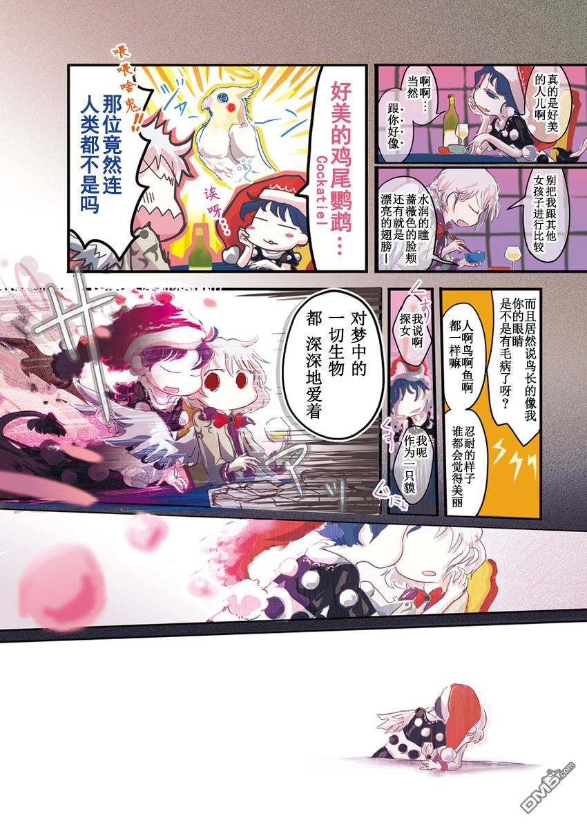 《同床异梦的鹭与獏》第1话 第5页