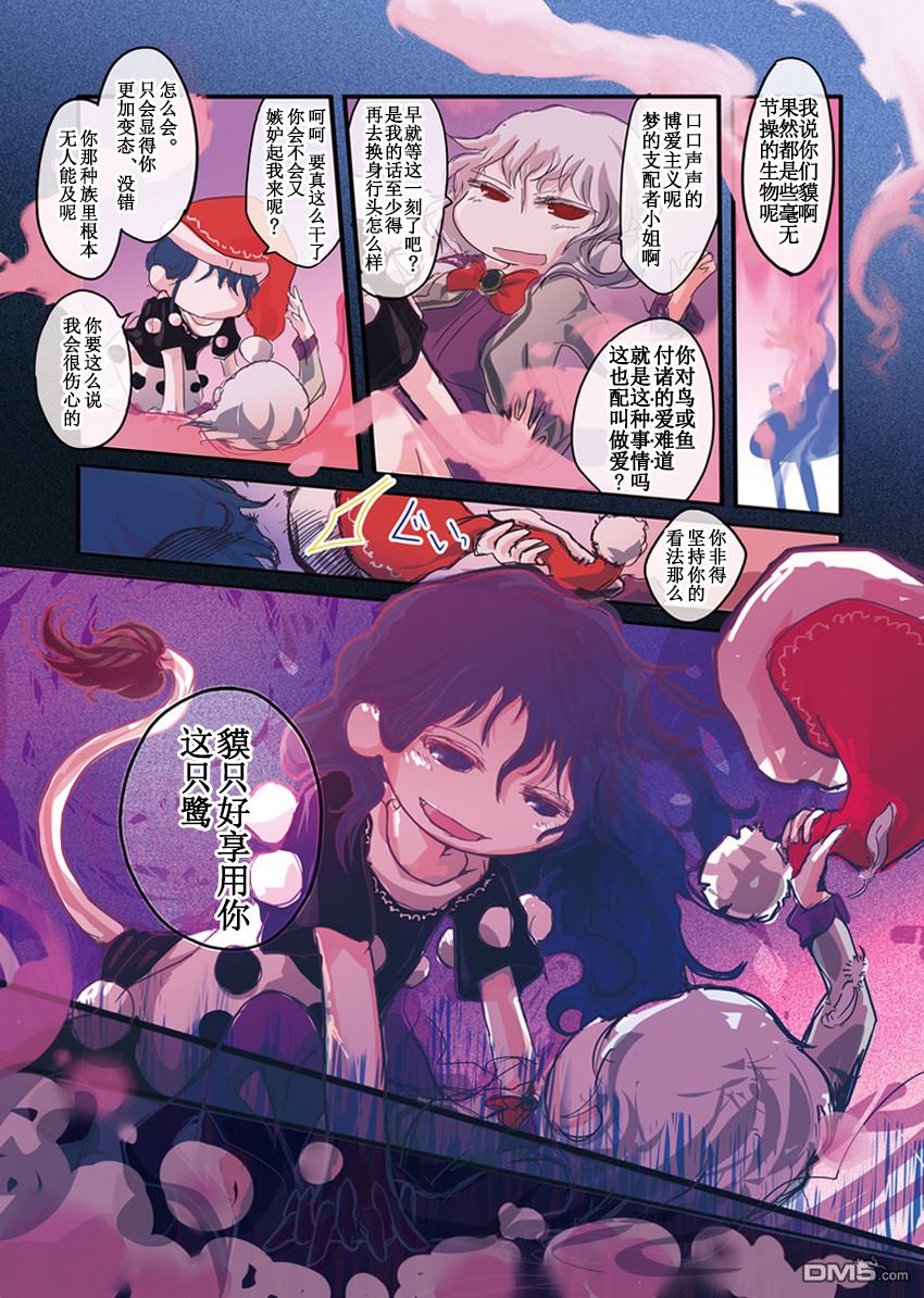 《同床异梦的鹭与獏》第1话 第6页