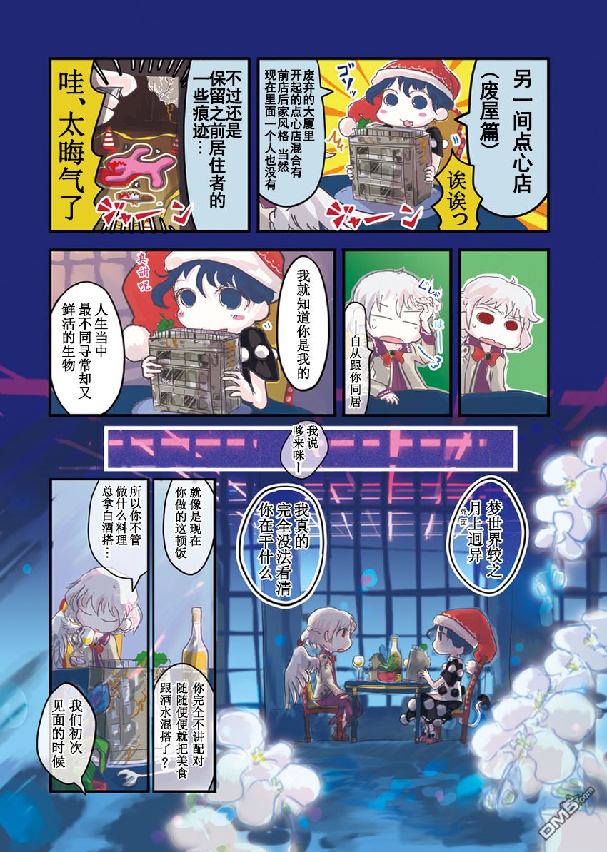 《同床异梦的鹭与獏》第1话 第8页