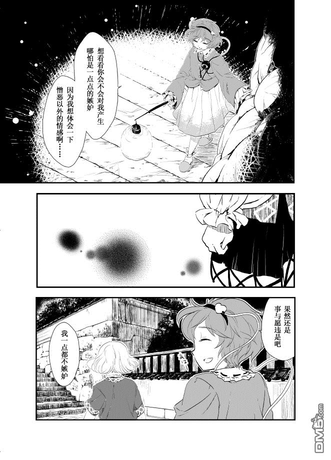 《灶猫》第1话 第10页