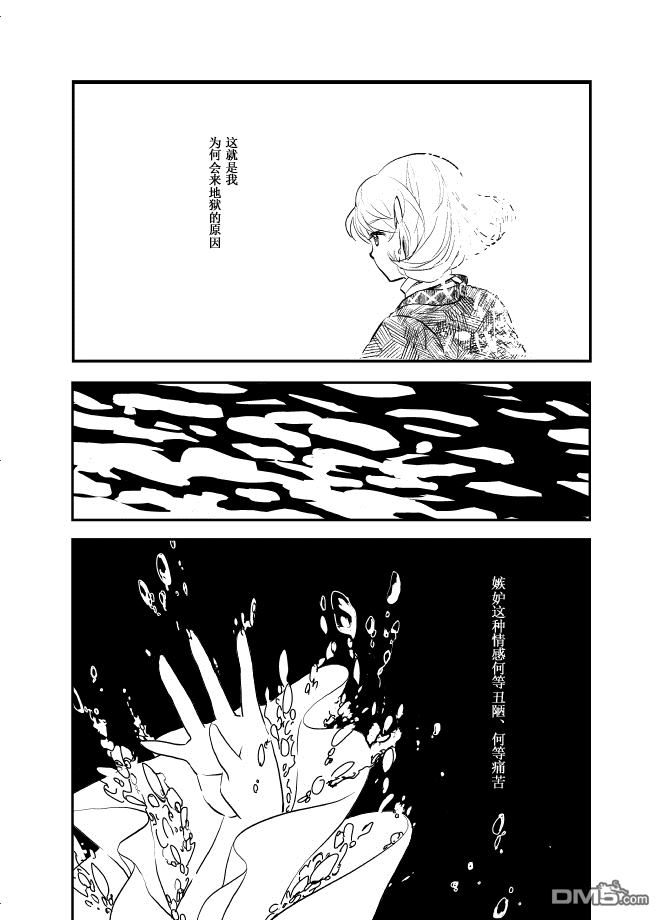 《灶猫》第1话 第11页