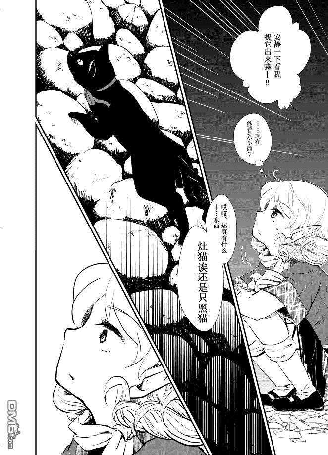 《灶猫》第1话 第17页
